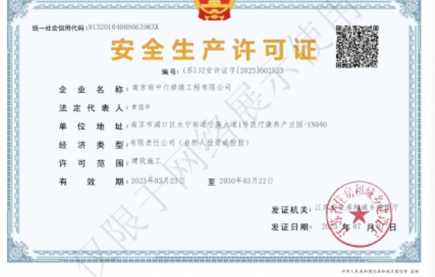 姑苏建筑企业安全生产许可证